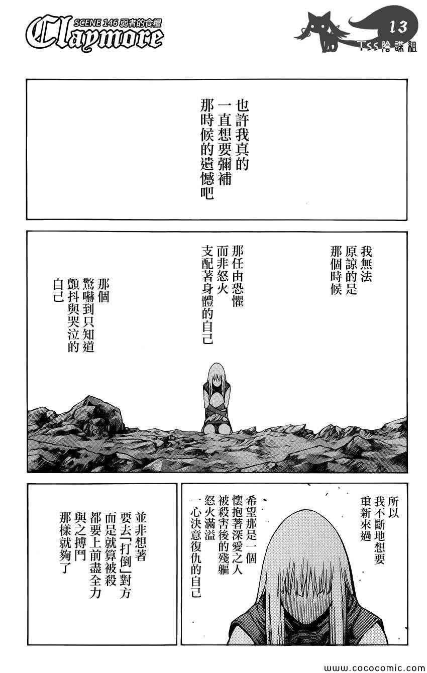 《Claymore大剑》漫画最新章节第146话免费下拉式在线观看章节第【11】张图片