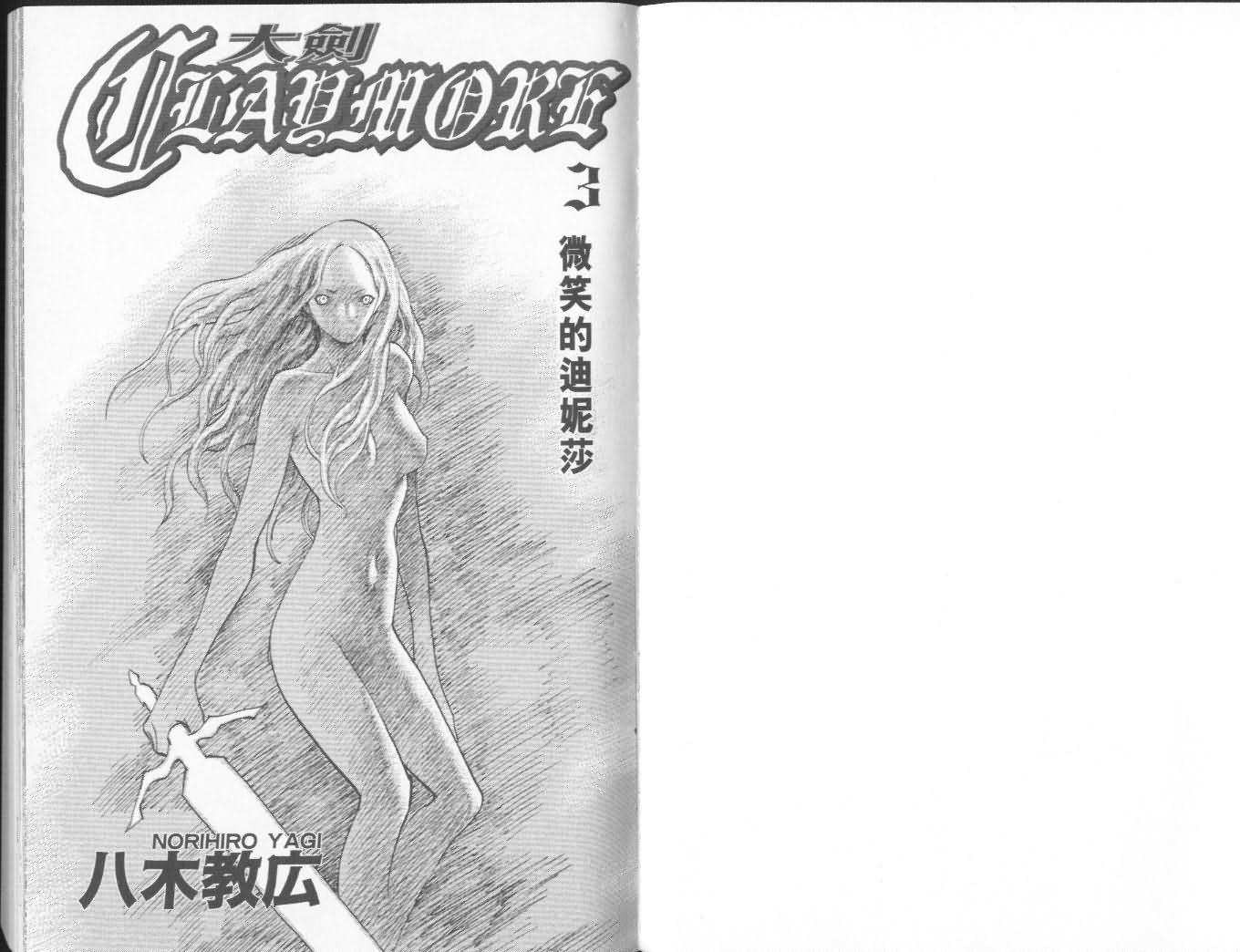 《Claymore大剑》漫画最新章节第3卷免费下拉式在线观看章节第【2】张图片