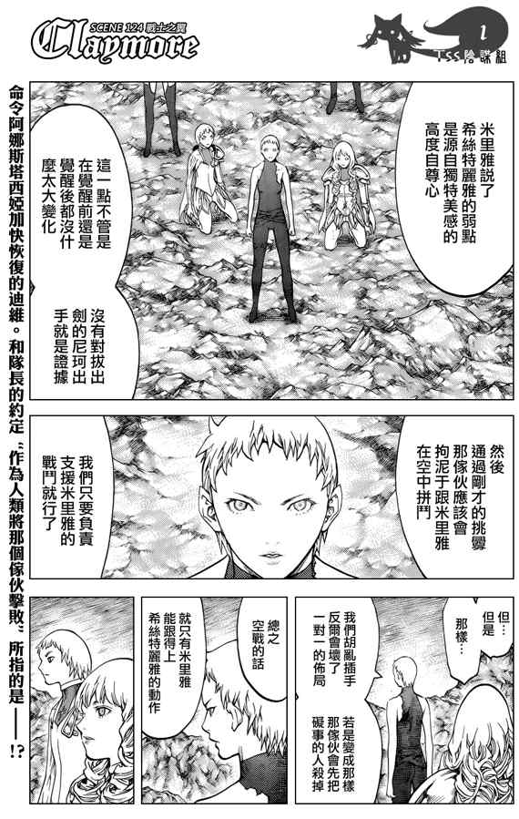 《Claymore大剑》漫画最新章节第124话免费下拉式在线观看章节第【1】张图片