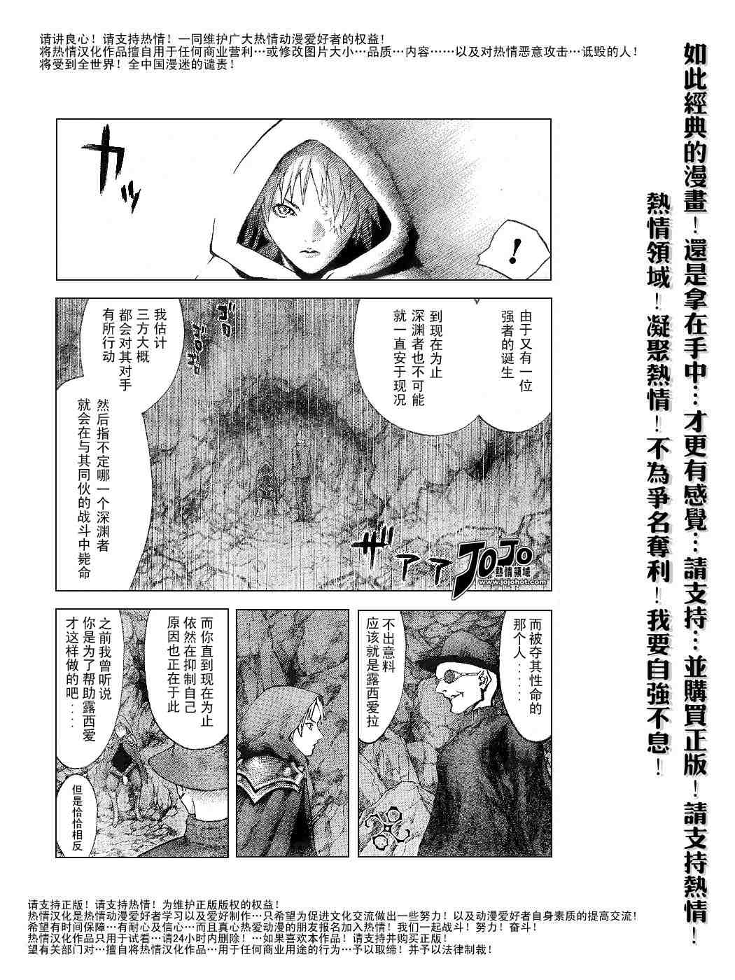 《Claymore大剑》漫画最新章节第64话免费下拉式在线观看章节第【14】张图片