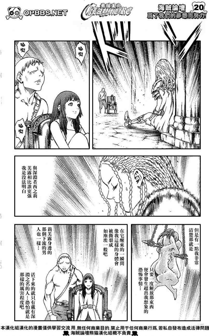 《Claymore大剑》漫画最新章节第84话免费下拉式在线观看章节第【18】张图片