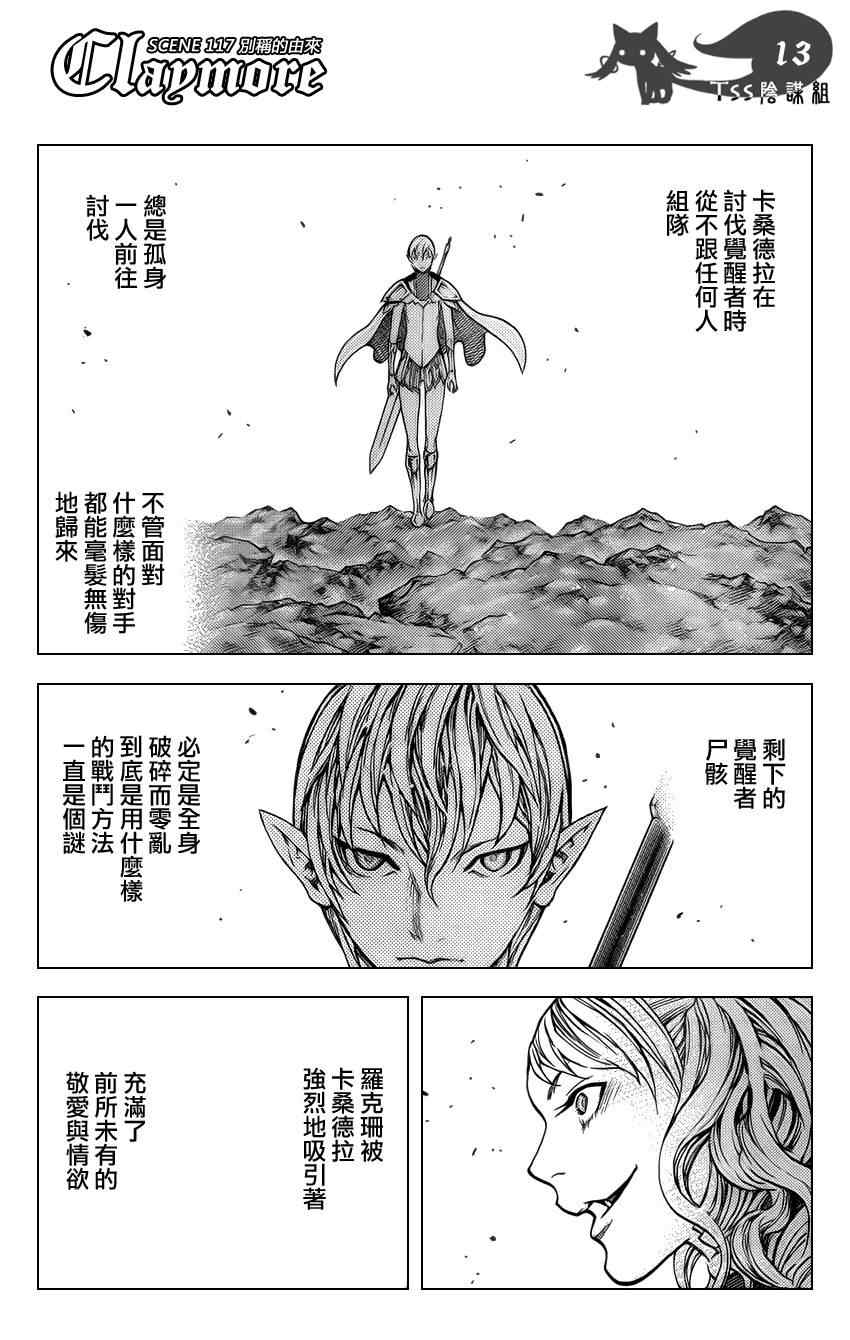 《Claymore大剑》漫画最新章节第117话免费下拉式在线观看章节第【14】张图片