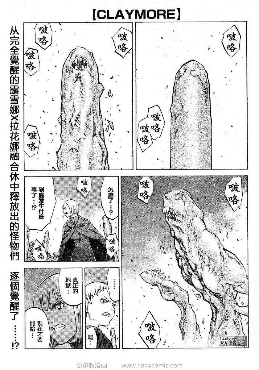 《Claymore大剑》漫画最新章节第95话免费下拉式在线观看章节第【2】张图片