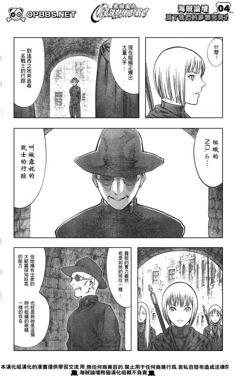 《Claymore大剑》漫画最新章节第84话免费下拉式在线观看章节第【3】张图片