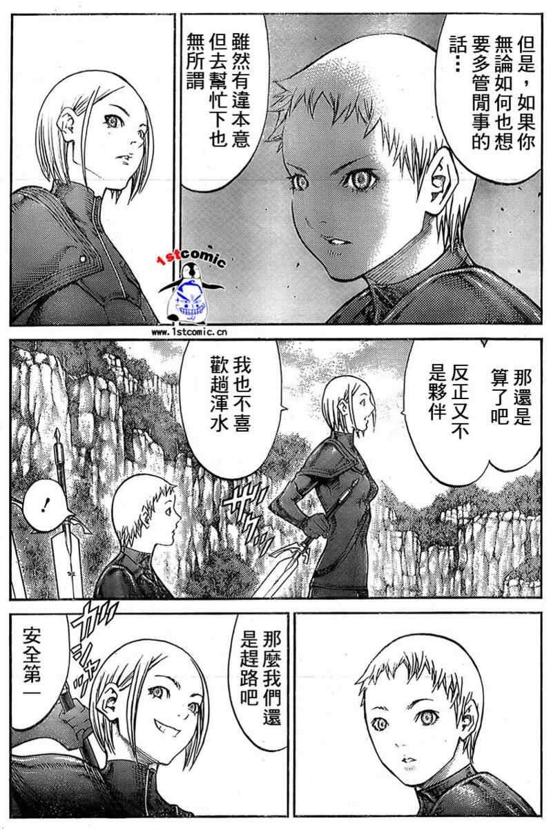 《Claymore大剑》漫画最新章节第85话免费下拉式在线观看章节第【12】张图片