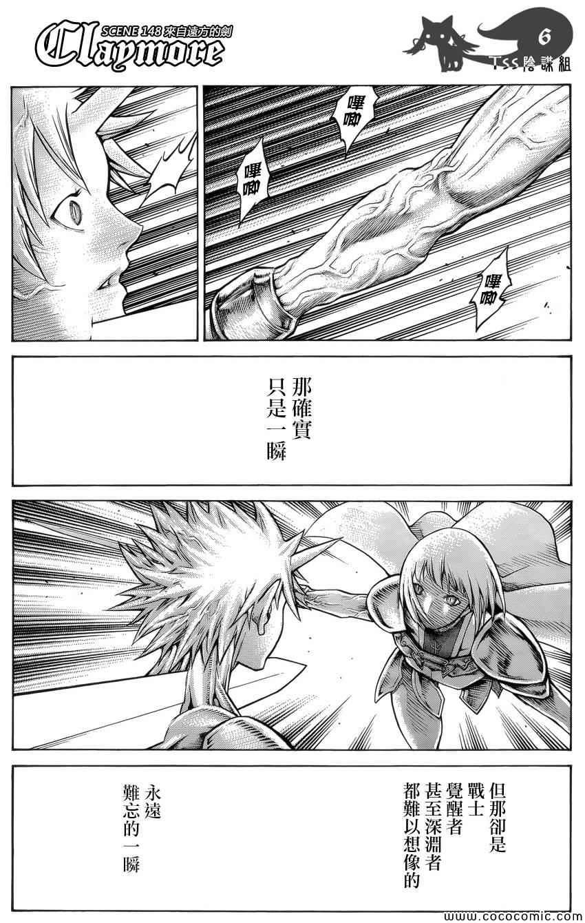 《Claymore大剑》漫画最新章节第148话免费下拉式在线观看章节第【5】张图片