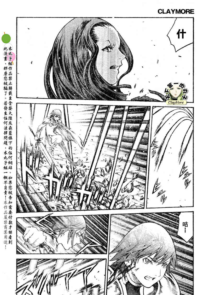 《Claymore大剑》漫画最新章节第77话免费下拉式在线观看章节第【21】张图片