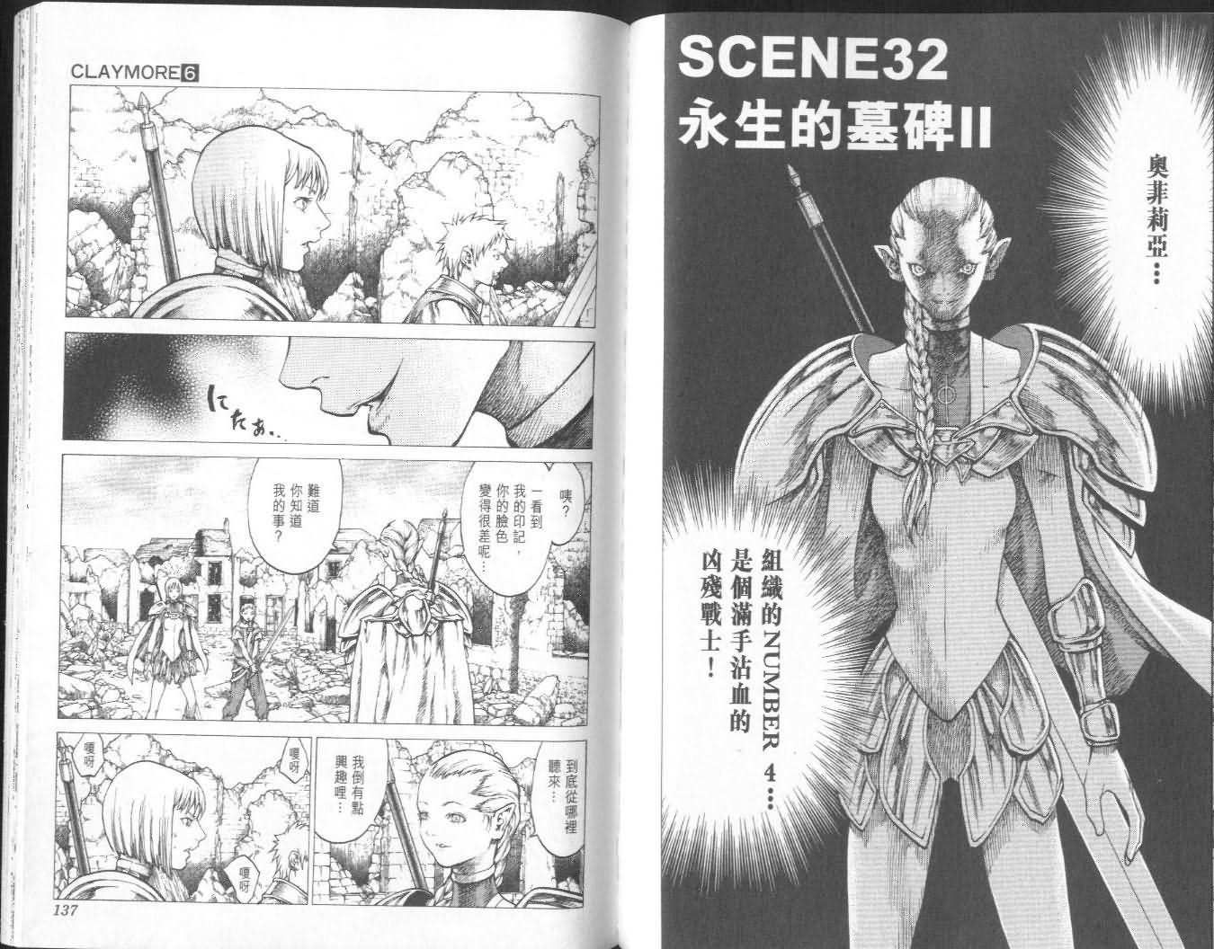 《Claymore大剑》漫画最新章节第6卷免费下拉式在线观看章节第【68】张图片