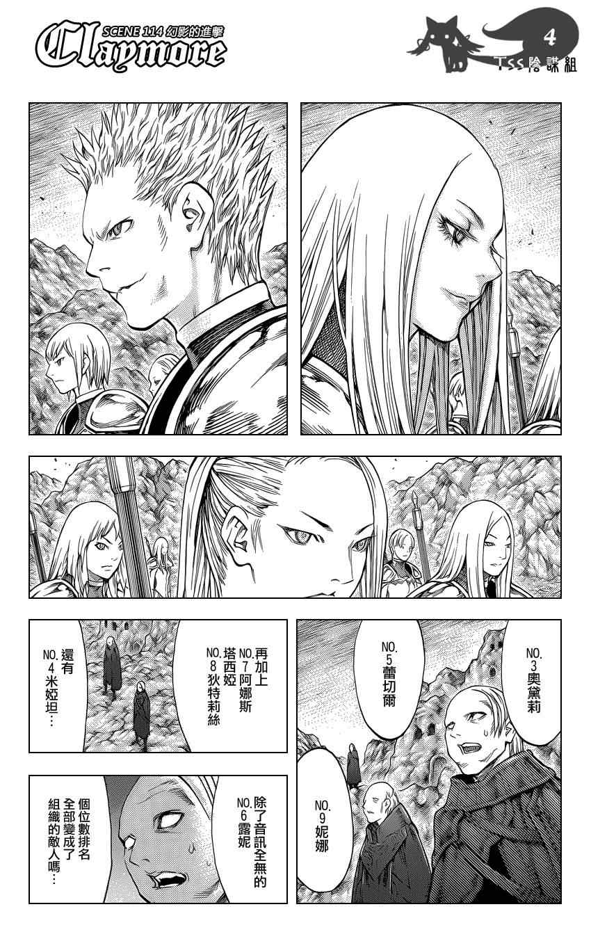 《Claymore大剑》漫画最新章节第114话免费下拉式在线观看章节第【3】张图片