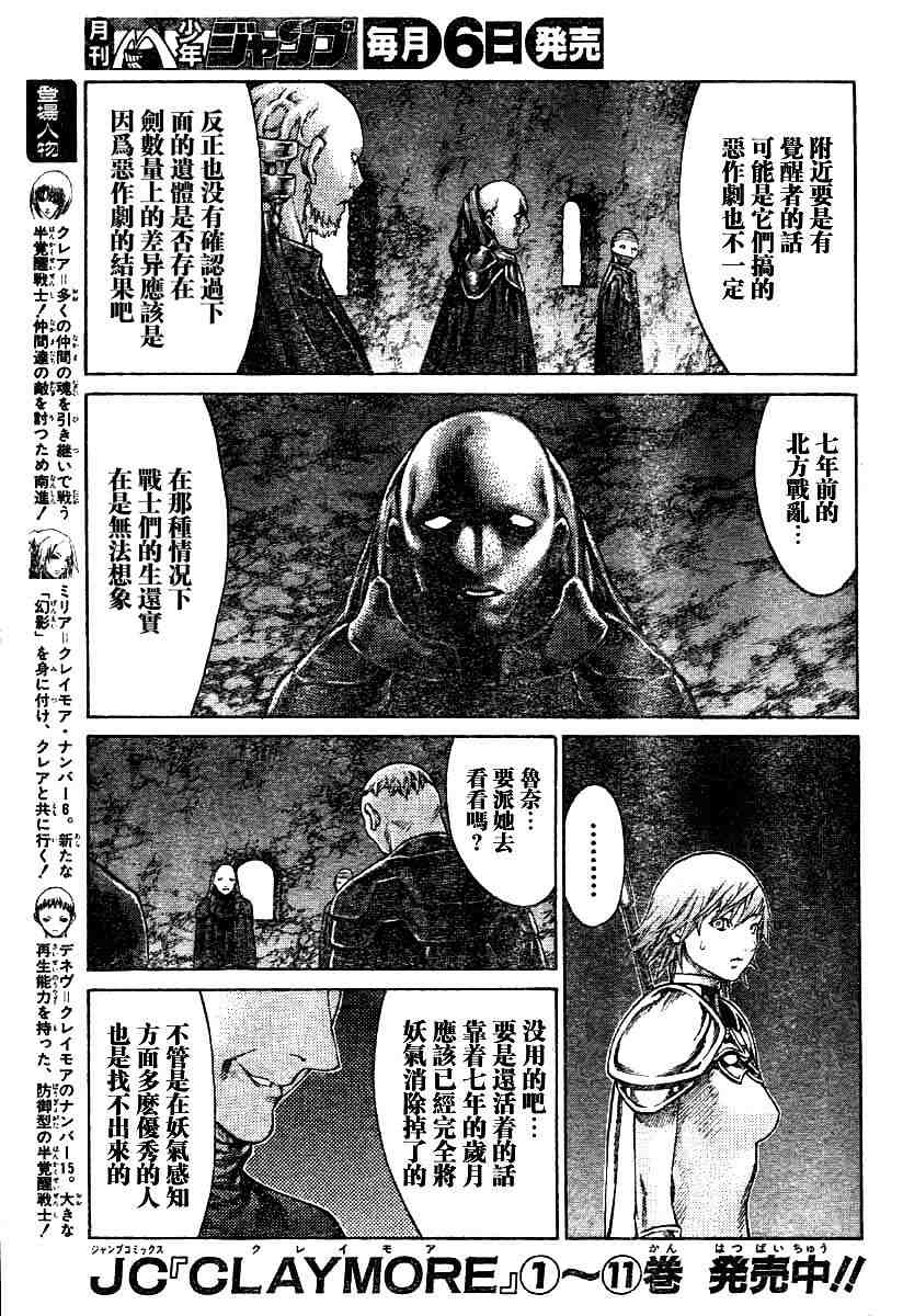 《Claymore大剑》漫画最新章节第68话免费下拉式在线观看章节第【8】张图片