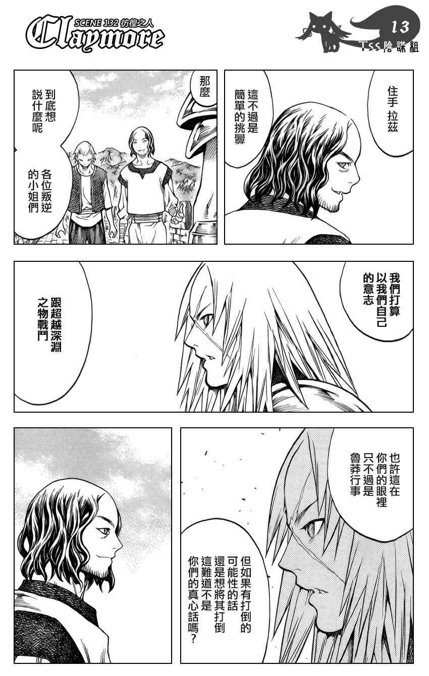 《Claymore大剑》漫画最新章节第132话免费下拉式在线观看章节第【13】张图片