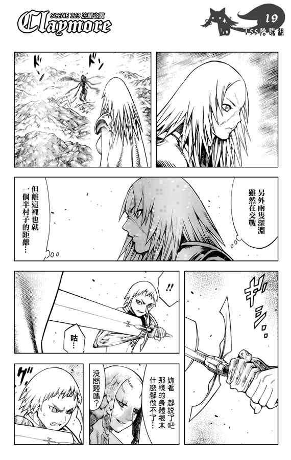 《Claymore大剑》漫画最新章节第123话免费下拉式在线观看章节第【18】张图片