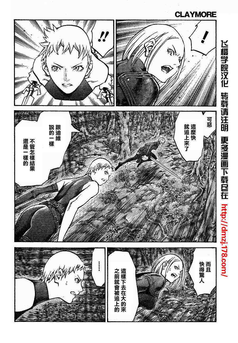 《Claymore大剑》漫画最新章节第104话免费下拉式在线观看章节第【4】张图片