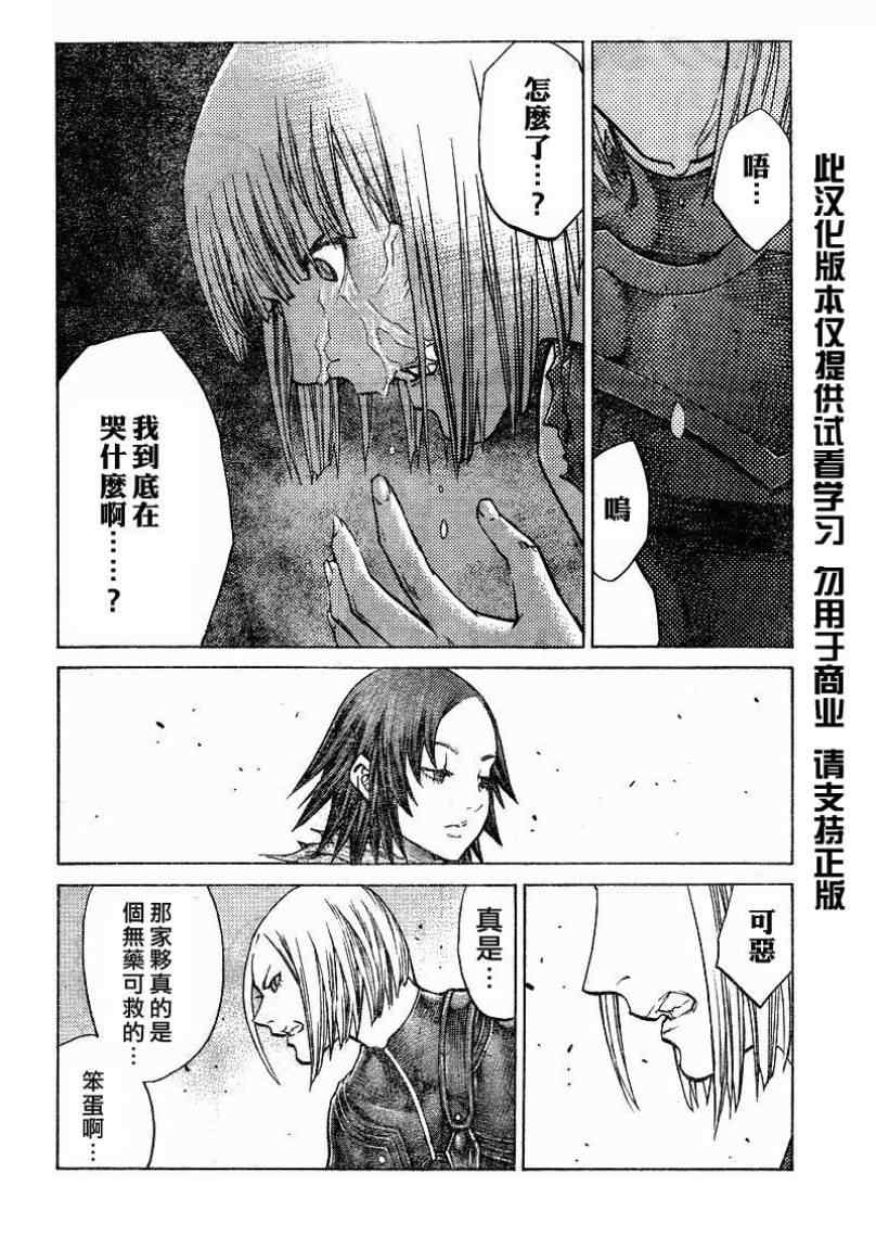 《Claymore大剑》漫画最新章节第101话免费下拉式在线观看章节第【12】张图片