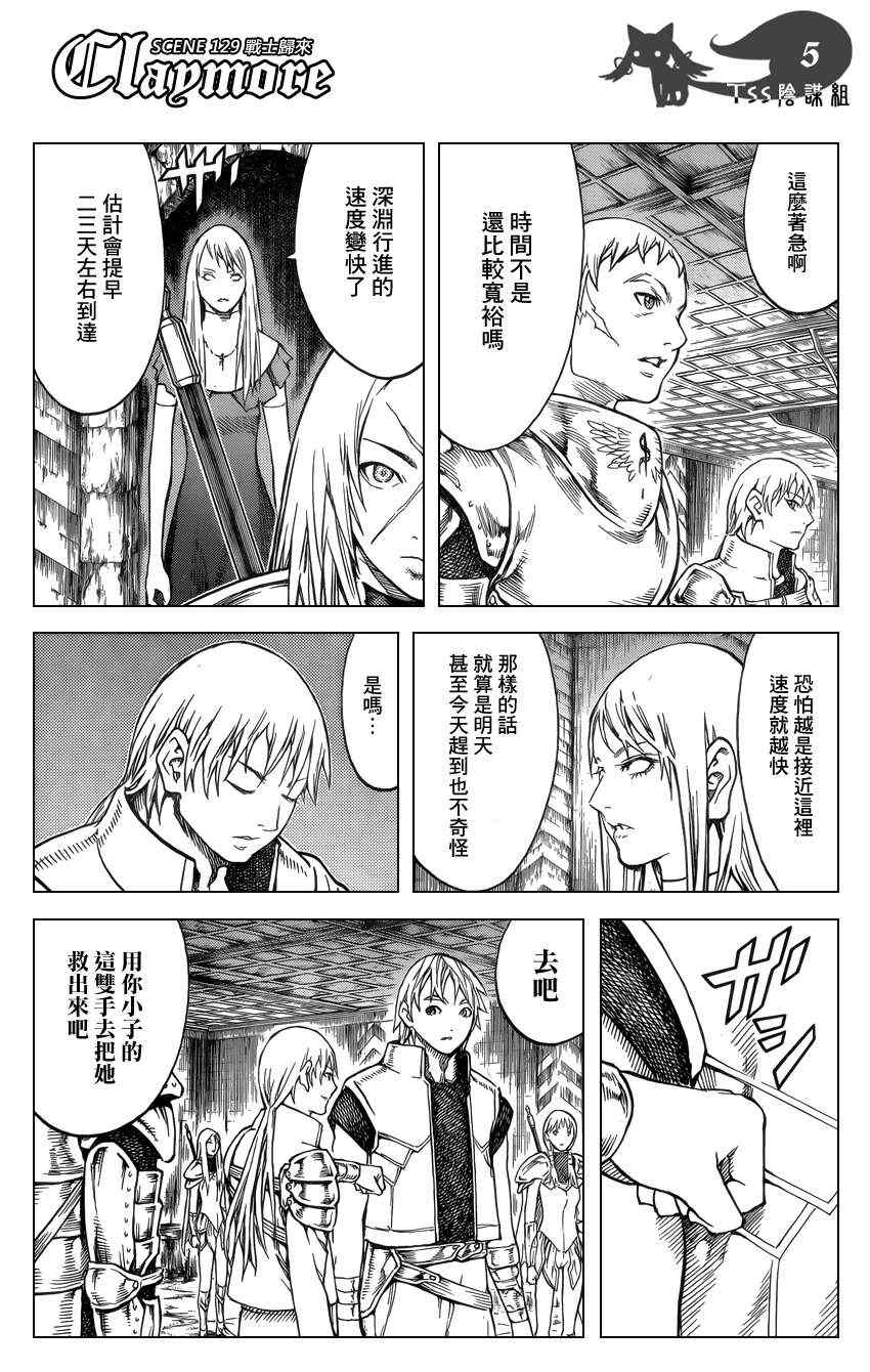 《Claymore大剑》漫画最新章节第129话免费下拉式在线观看章节第【4】张图片