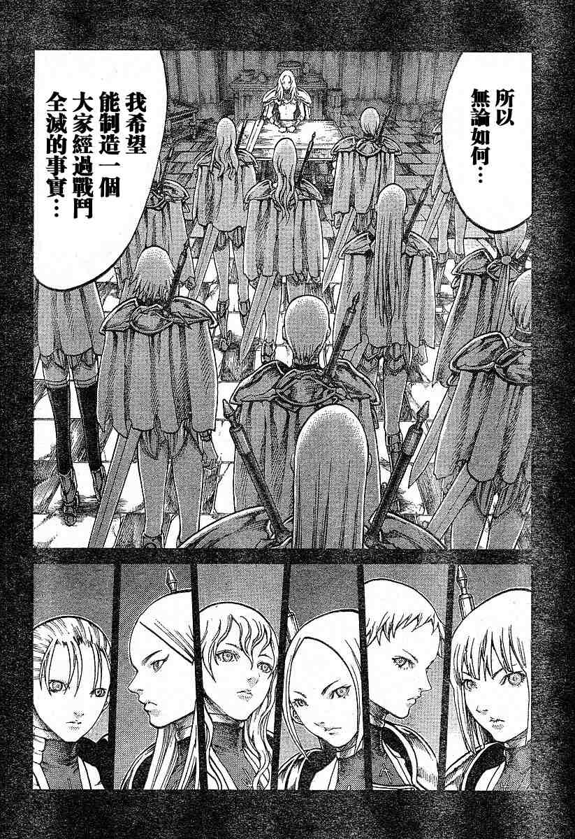 《Claymore大剑》漫画最新章节第66话免费下拉式在线观看章节第【15】张图片