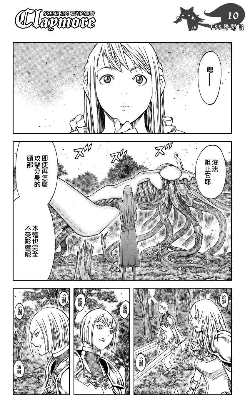 《Claymore大剑》漫画最新章节第134话免费下拉式在线观看章节第【10】张图片