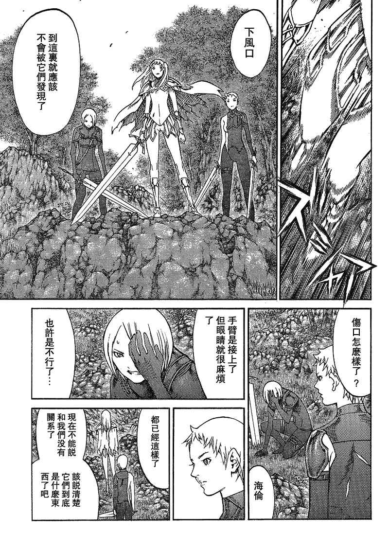 《Claymore大剑》漫画最新章节第88话免费下拉式在线观看章节第【23】张图片