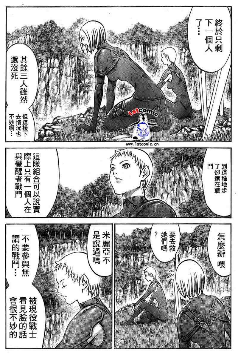 《Claymore大剑》漫画最新章节第85话免费下拉式在线观看章节第【11】张图片