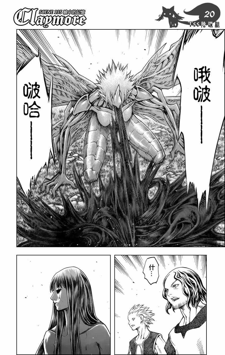 《Claymore大剑》漫画最新章节第135话免费下拉式在线观看章节第【19】张图片