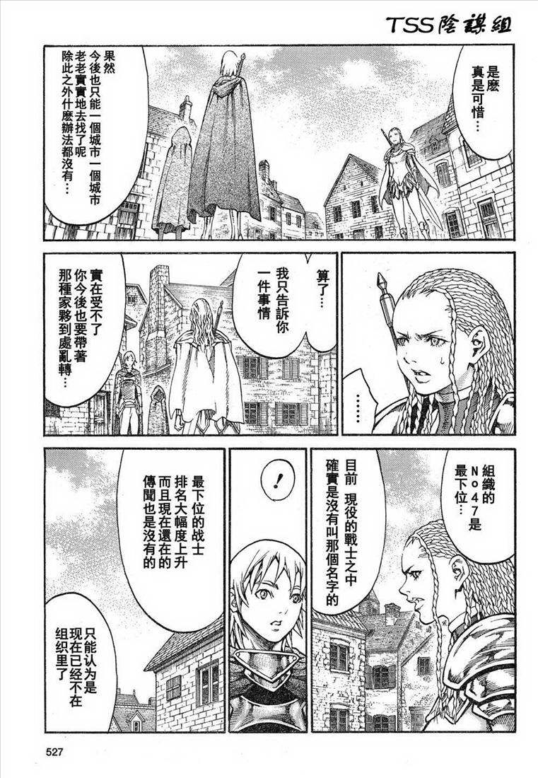 《Claymore大剑》漫画最新章节第81话免费下拉式在线观看章节第【17】张图片