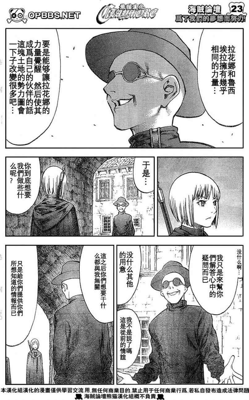 《Claymore大剑》漫画最新章节第84话免费下拉式在线观看章节第【21】张图片