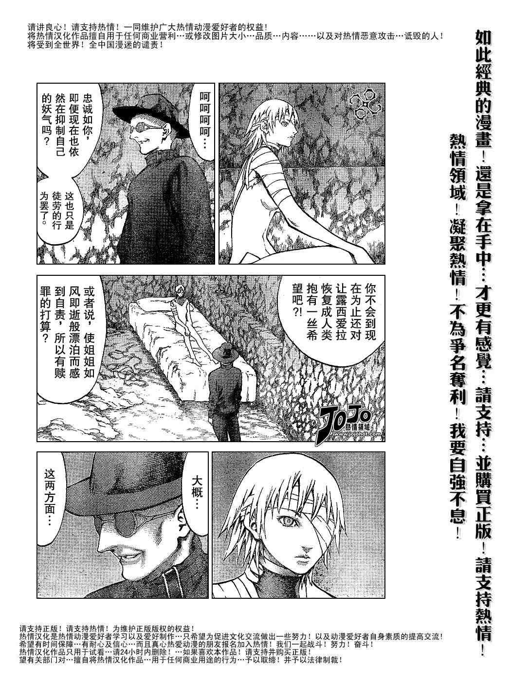 《Claymore大剑》漫画最新章节第64话免费下拉式在线观看章节第【1】张图片