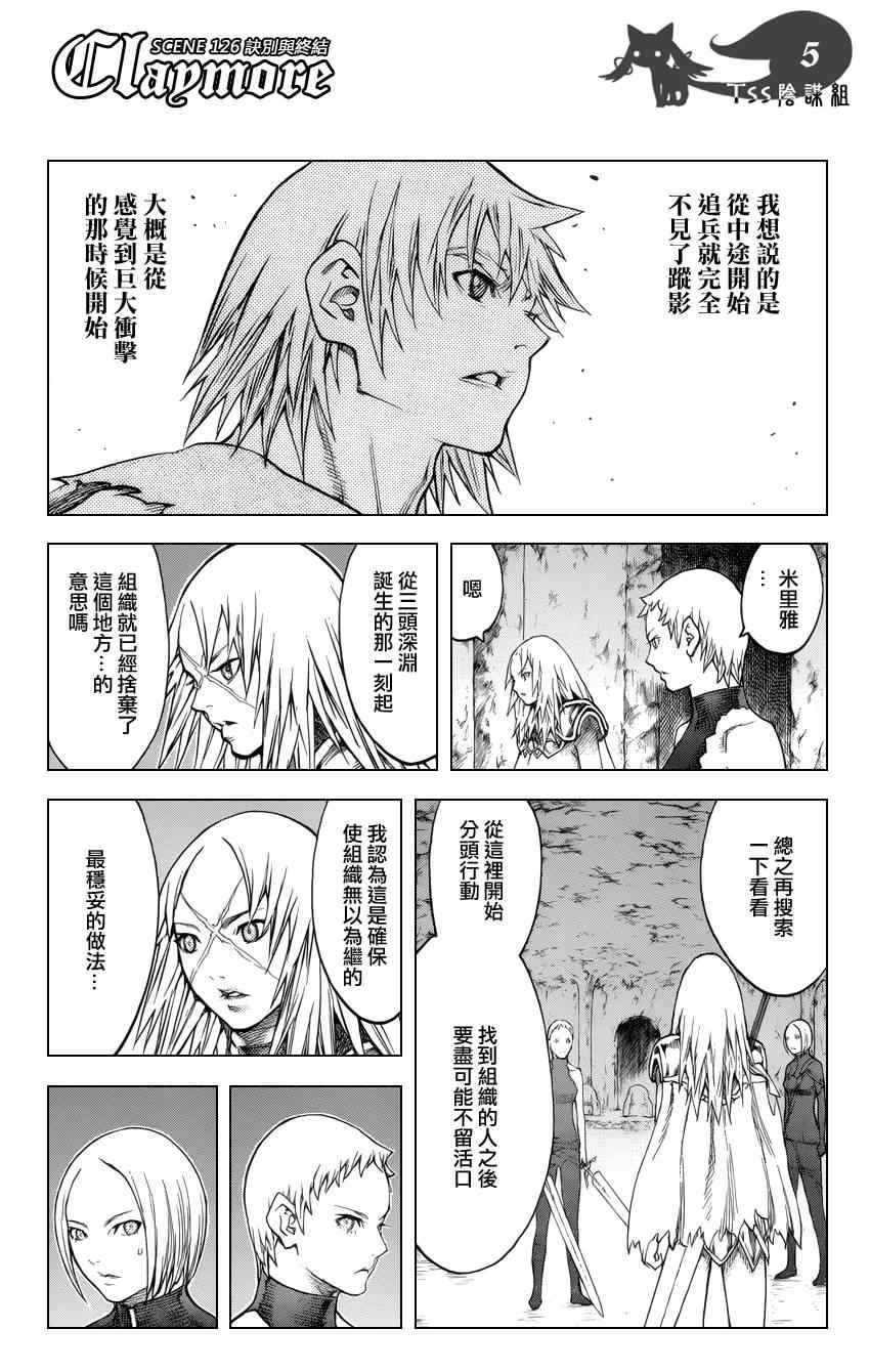 《Claymore大剑》漫画最新章节第126话免费下拉式在线观看章节第【4】张图片