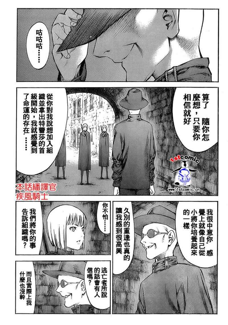 《Claymore大剑》漫画最新章节第85话免费下拉式在线观看章节第【1】张图片