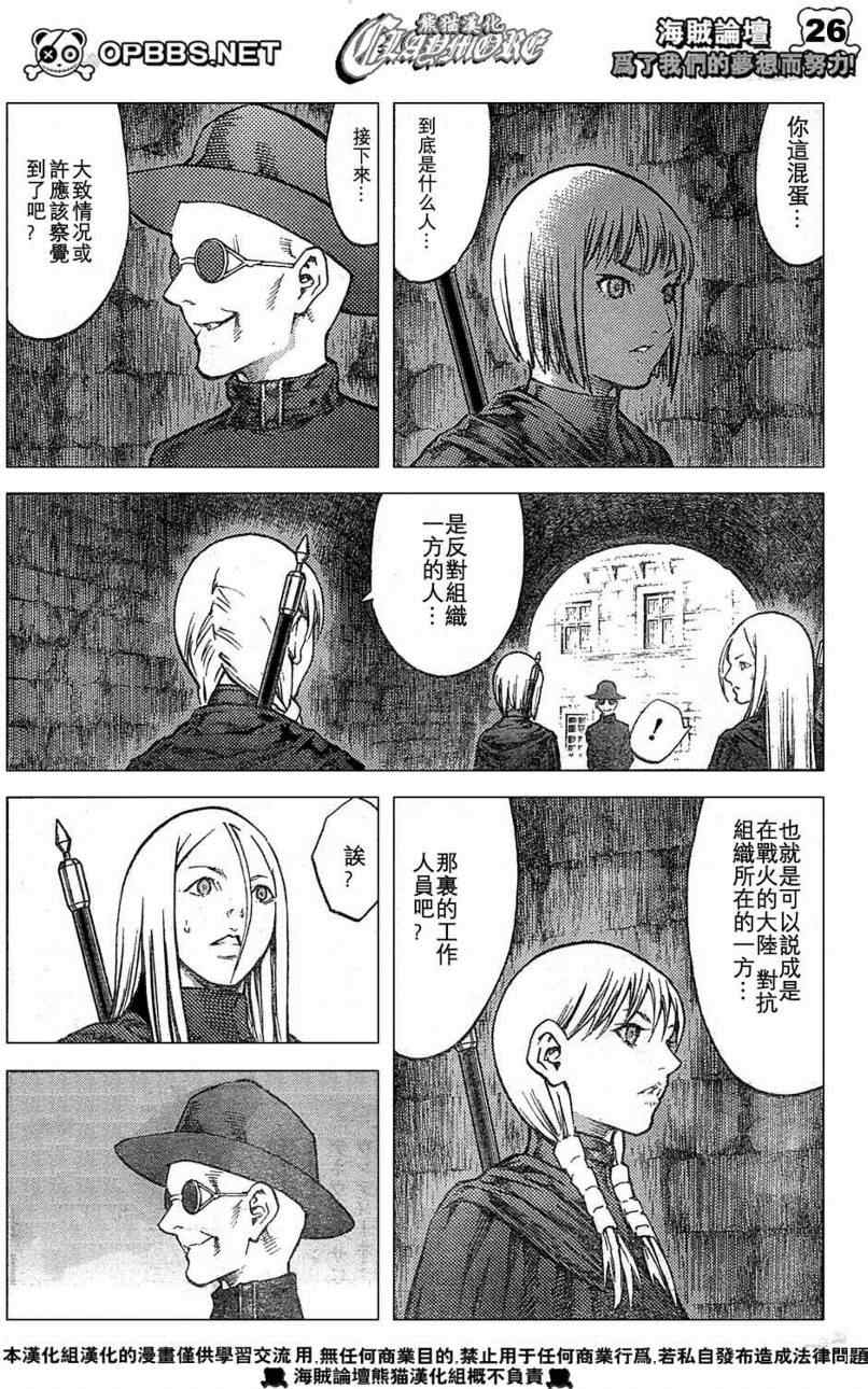 《Claymore大剑》漫画最新章节第84话免费下拉式在线观看章节第【24】张图片