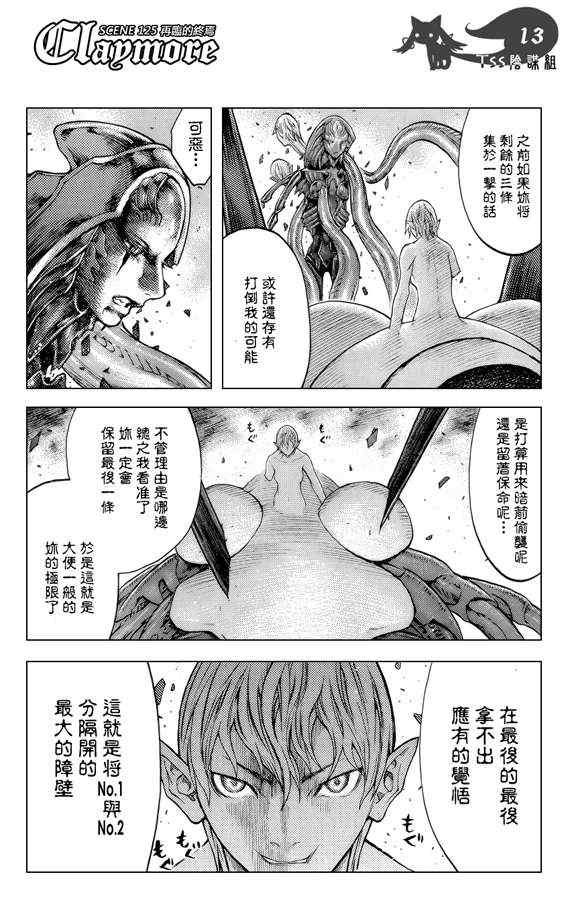 《Claymore大剑》漫画最新章节第125话免费下拉式在线观看章节第【11】张图片