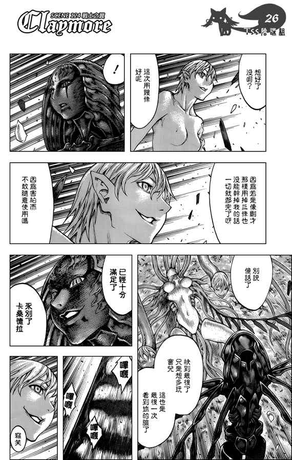 《Claymore大剑》漫画最新章节第124话免费下拉式在线观看章节第【24】张图片