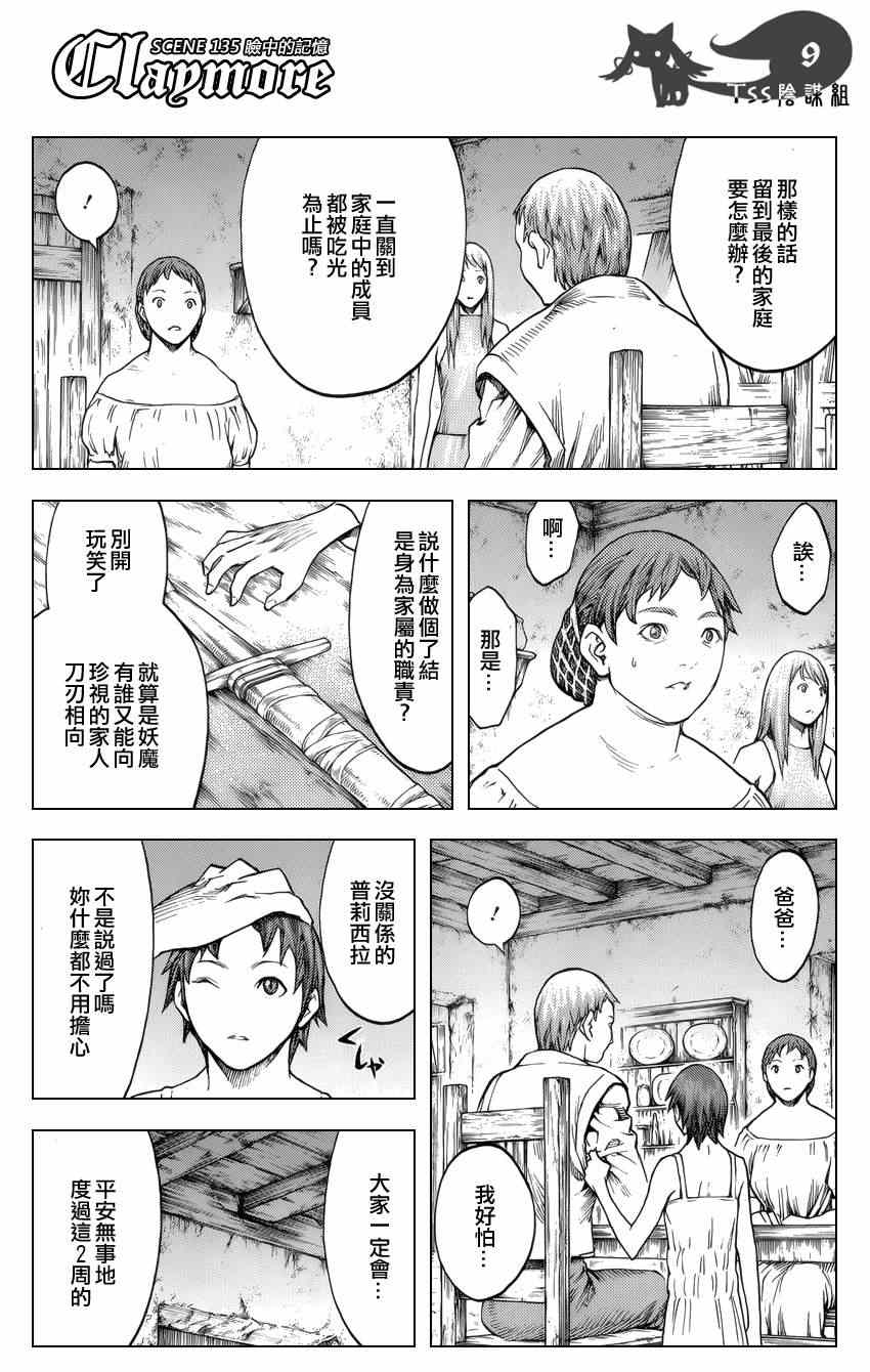 《Claymore大剑》漫画最新章节第135话免费下拉式在线观看章节第【9】张图片