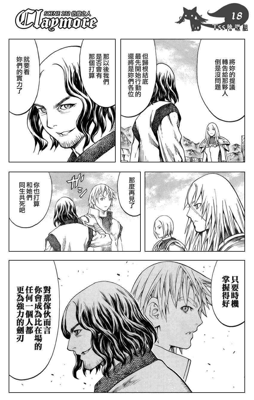 《Claymore大剑》漫画最新章节第132话免费下拉式在线观看章节第【18】张图片