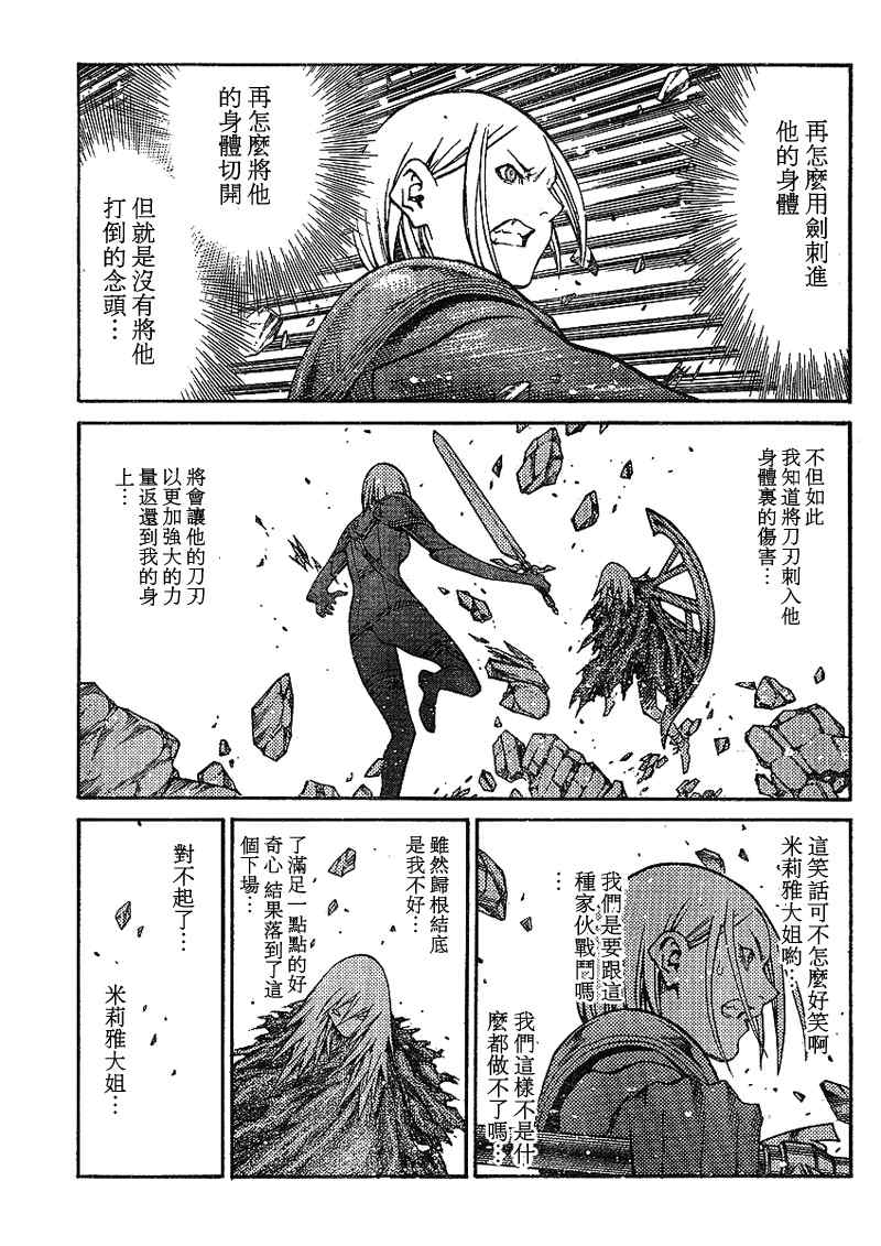 《Claymore大剑》漫画最新章节第87话免费下拉式在线观看章节第【15】张图片