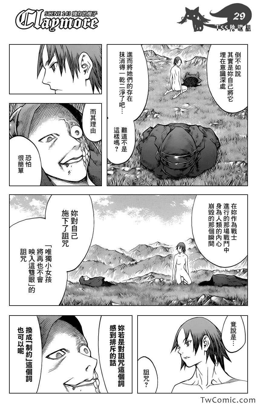 《Claymore大剑》漫画最新章节第143话免费下拉式在线观看章节第【30】张图片