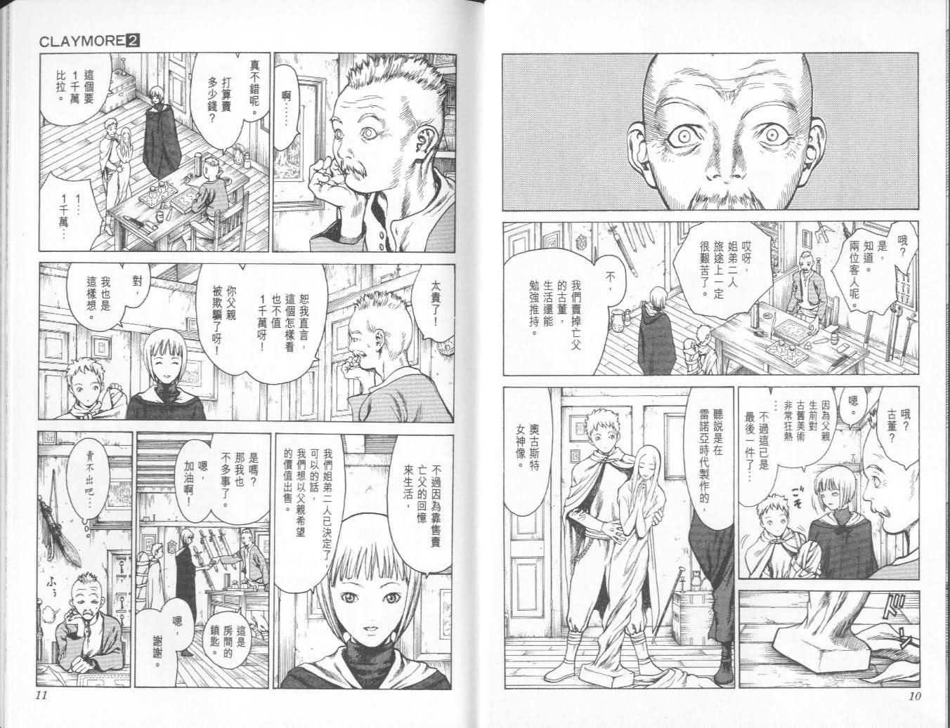 《Claymore大剑》漫画最新章节第2卷免费下拉式在线观看章节第【5】张图片