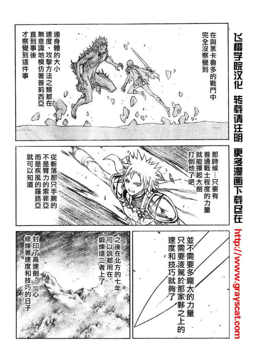 《Claymore大剑》漫画最新章节第101话免费下拉式在线观看章节第【2】张图片