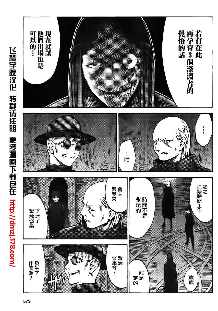 《Claymore大剑》漫画最新章节第113话免费下拉式在线观看章节第【6】张图片