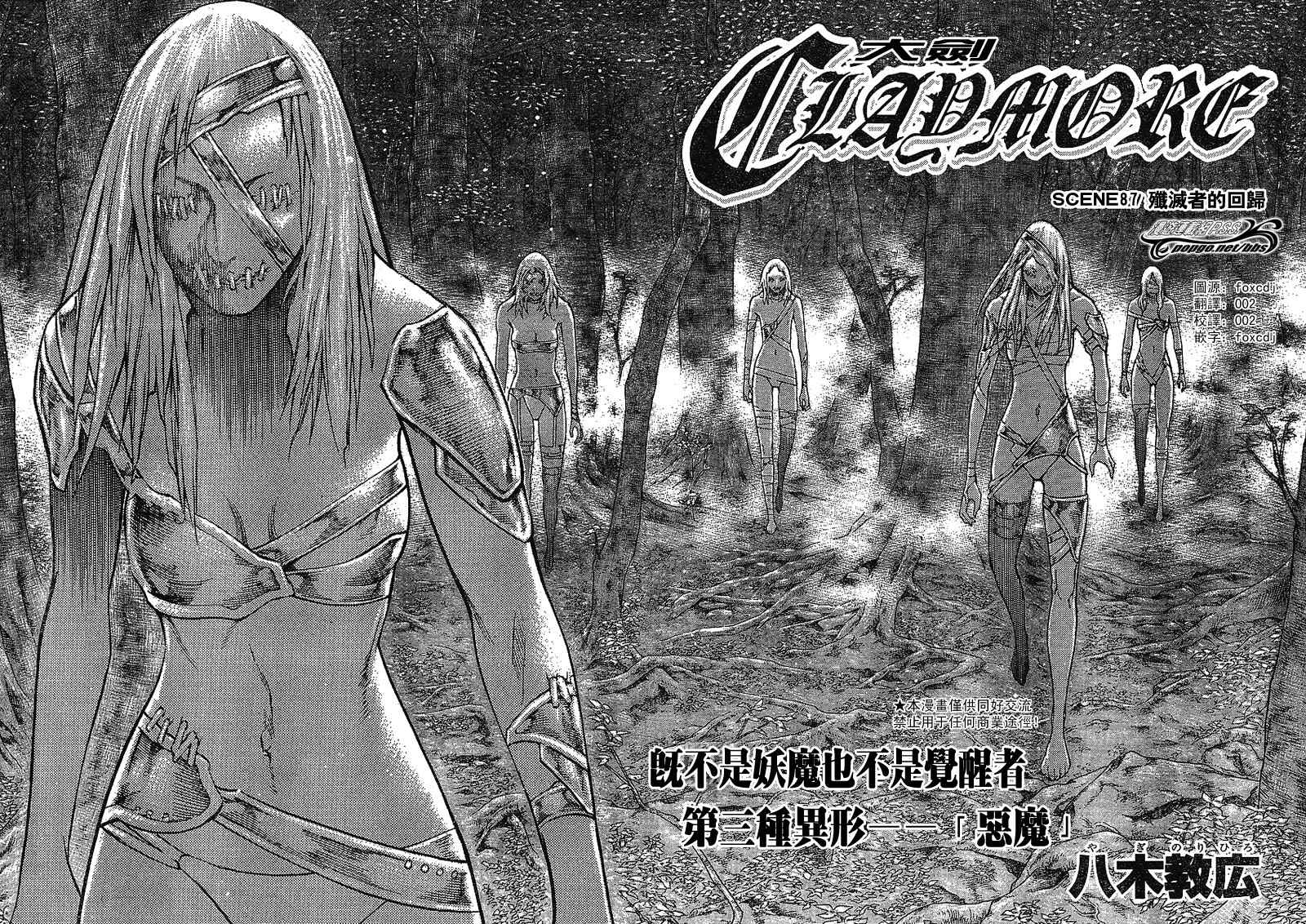 《Claymore大剑》漫画最新章节第87话免费下拉式在线观看章节第【3】张图片