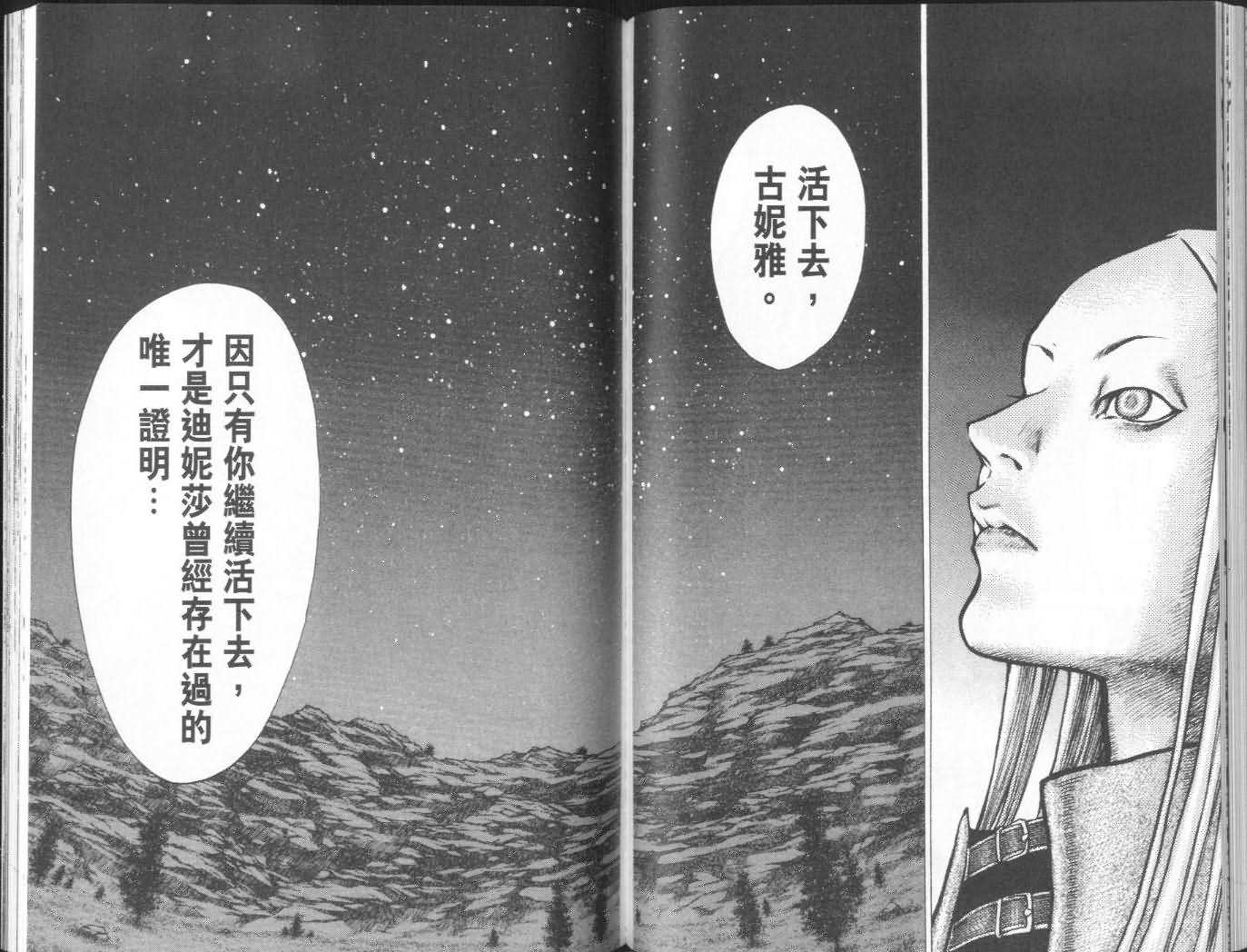 《Claymore大剑》漫画最新章节第7卷免费下拉式在线观看章节第【66】张图片