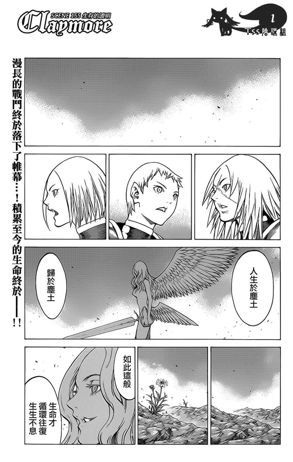 《Claymore大剑》漫画最新章节第115话免费下拉式在线观看章节第【2】张图片