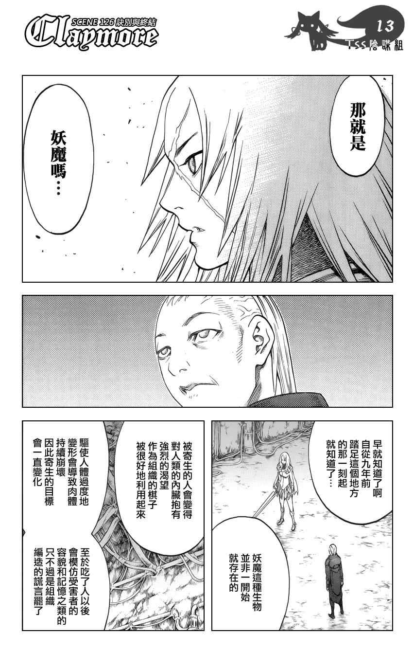 《Claymore大剑》漫画最新章节第126话免费下拉式在线观看章节第【11】张图片