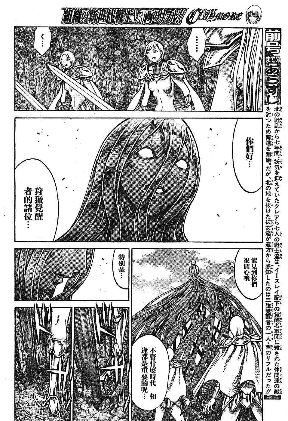 《Claymore大剑》漫画最新章节第69话免费下拉式在线观看章节第【2】张图片