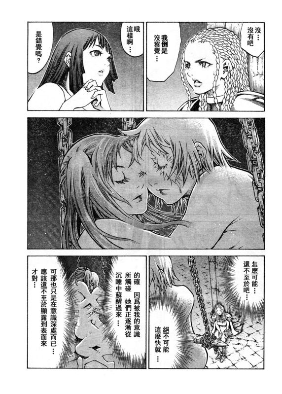 《Claymore大剑》漫画最新章节第91话免费下拉式在线观看章节第【5】张图片