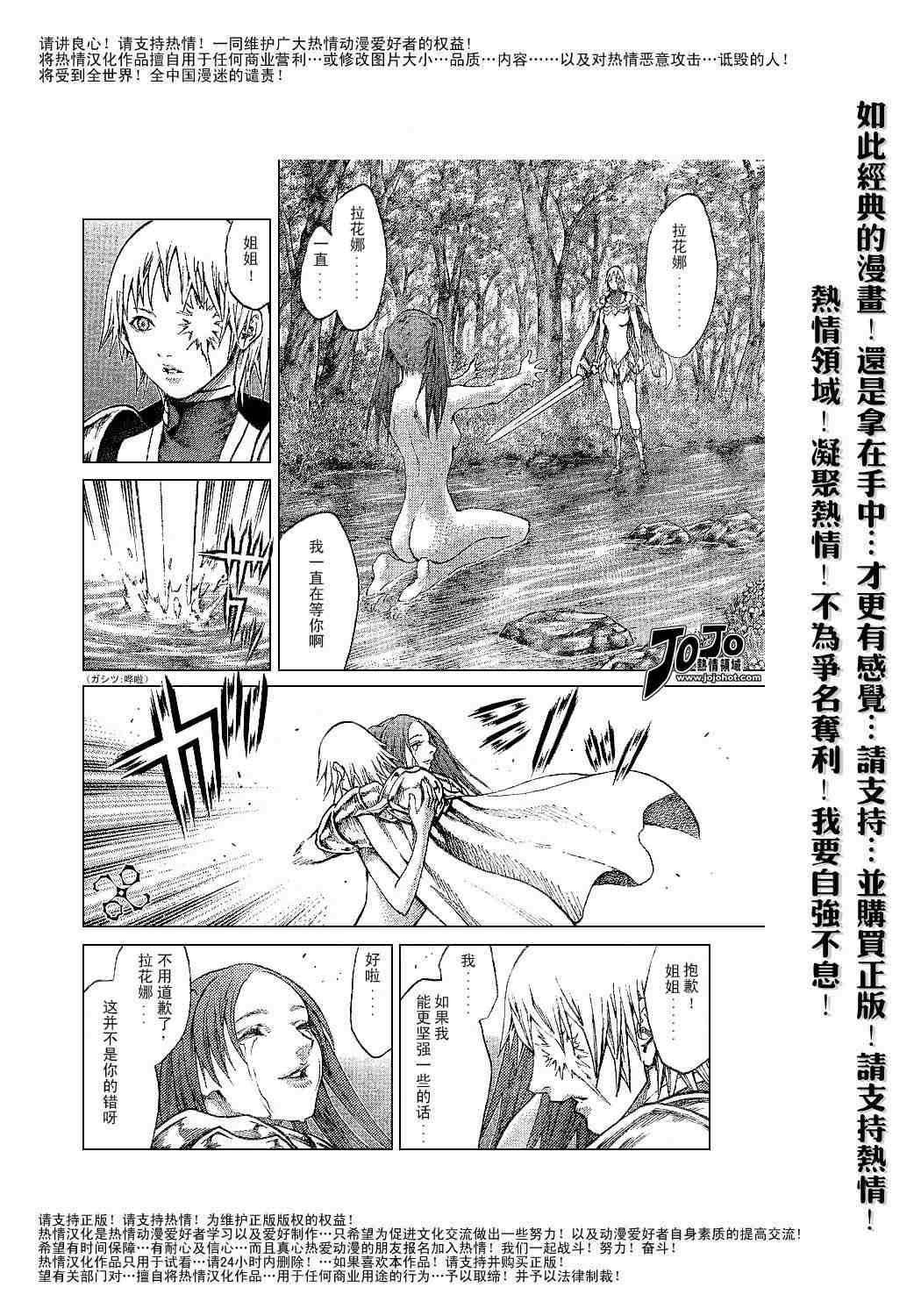 《Claymore大剑》漫画最新章节第64话免费下拉式在线观看章节第【21】张图片