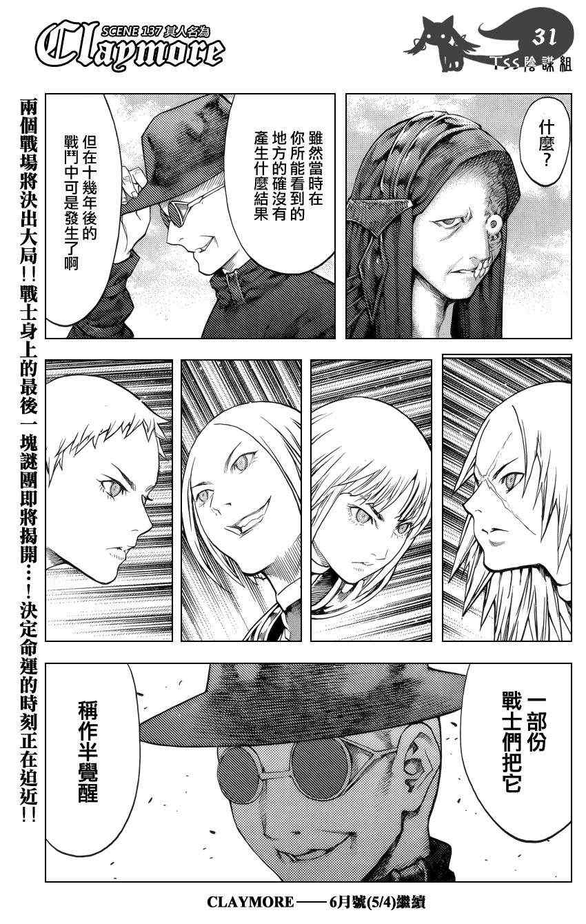 《Claymore大剑》漫画最新章节第137话免费下拉式在线观看章节第【27】张图片