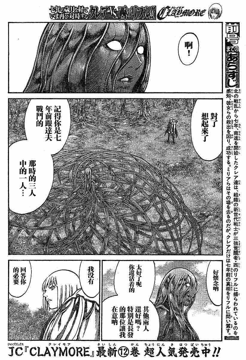 《Claymore大剑》漫画最新章节第71话免费下拉式在线观看章节第【4】张图片