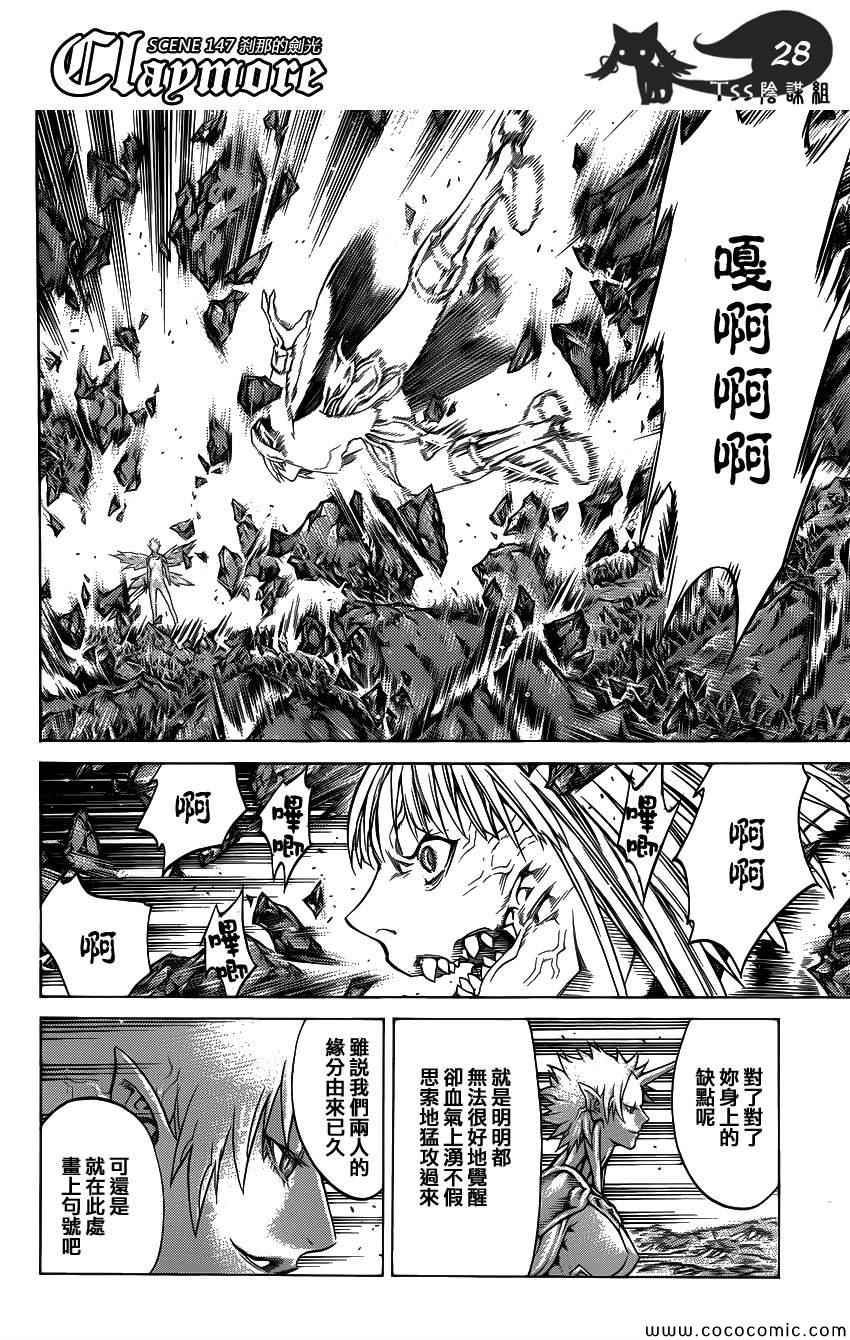 《Claymore大剑》漫画最新章节第147话免费下拉式在线观看章节第【25】张图片