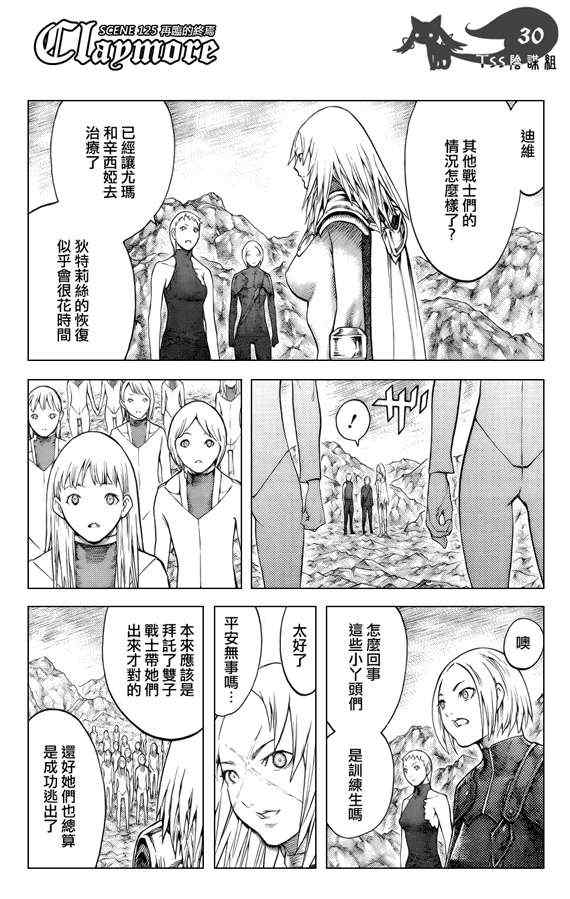 《Claymore大剑》漫画最新章节第125话免费下拉式在线观看章节第【26】张图片